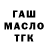 ГАШИШ хэш Wasul Deineko